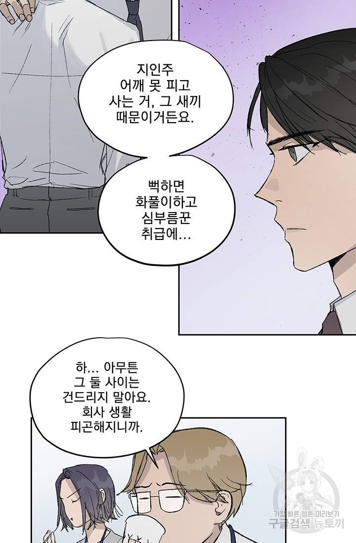 부적절한 신입사원 3화 43