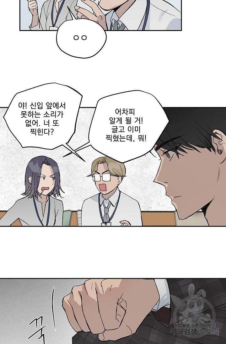 부적절한 신입사원 3화 44