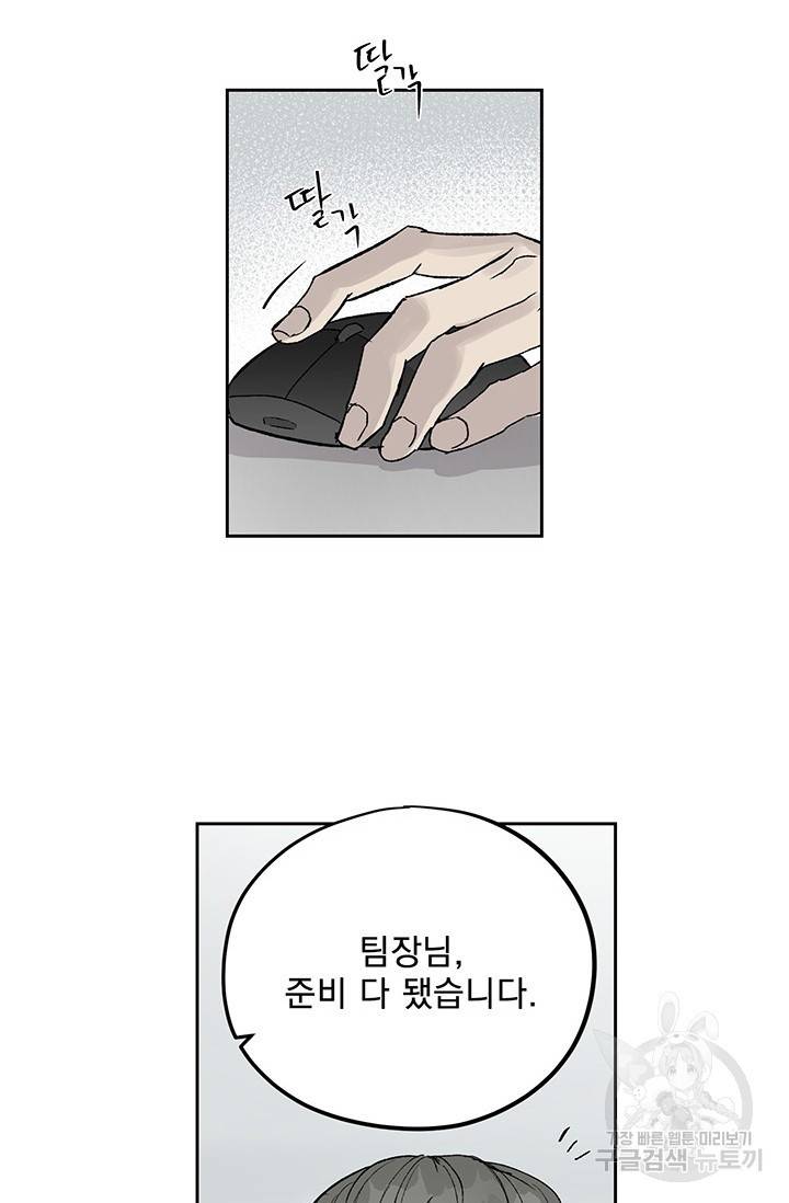 부적절한 신입사원 3화 47