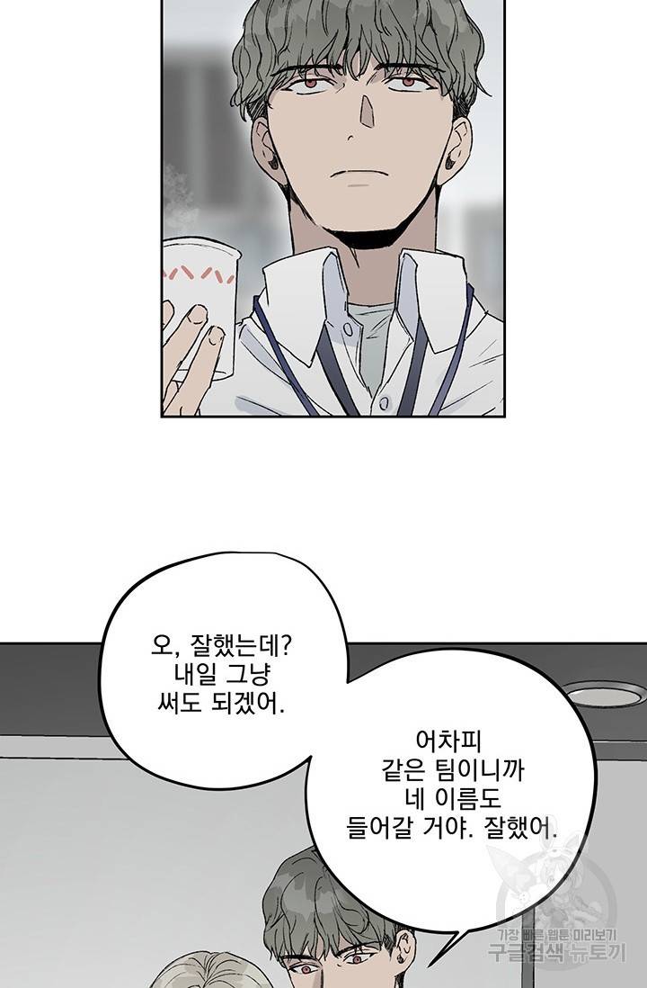 부적절한 신입사원 3화 48