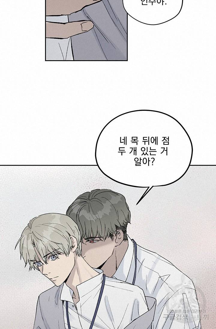 부적절한 신입사원 3화 52