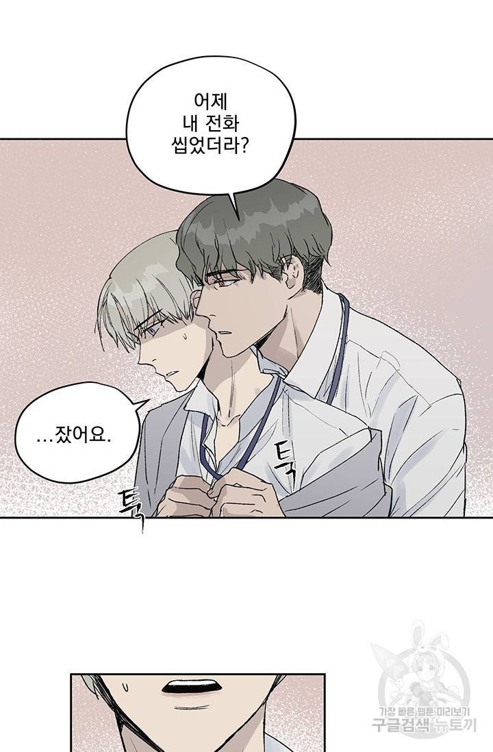 부적절한 신입사원 3화 55