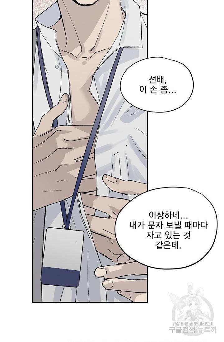 부적절한 신입사원 3화 56