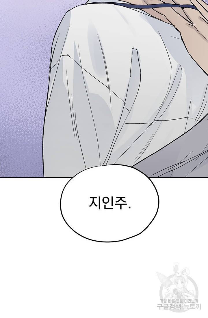 부적절한 신입사원 3화 63