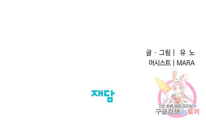 부적절한 신입사원 3화 64