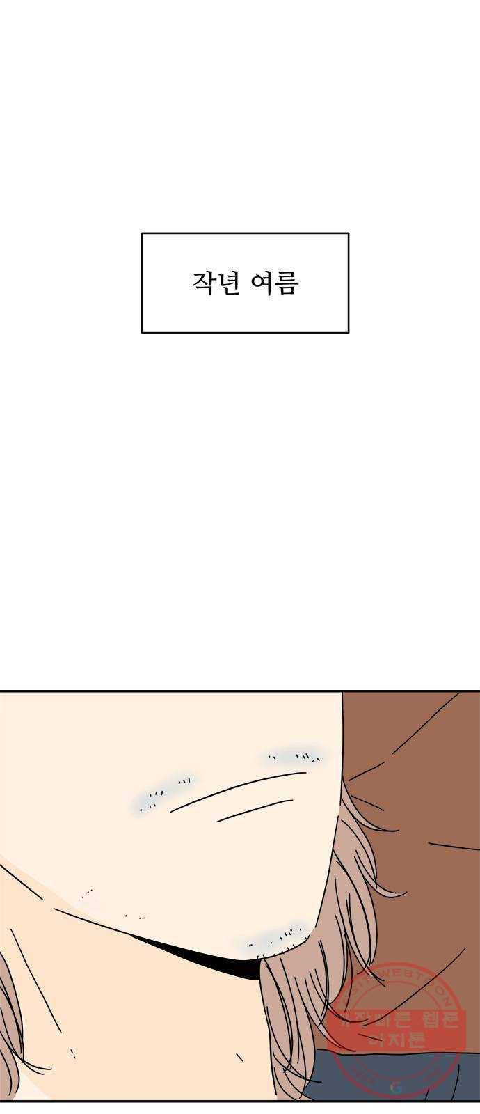 여름여자 하보이 2화 1