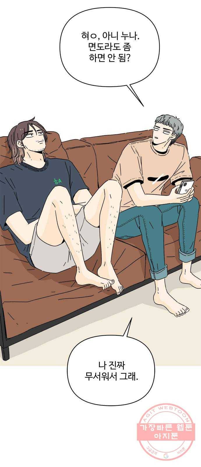 여름여자 하보이 2화 3