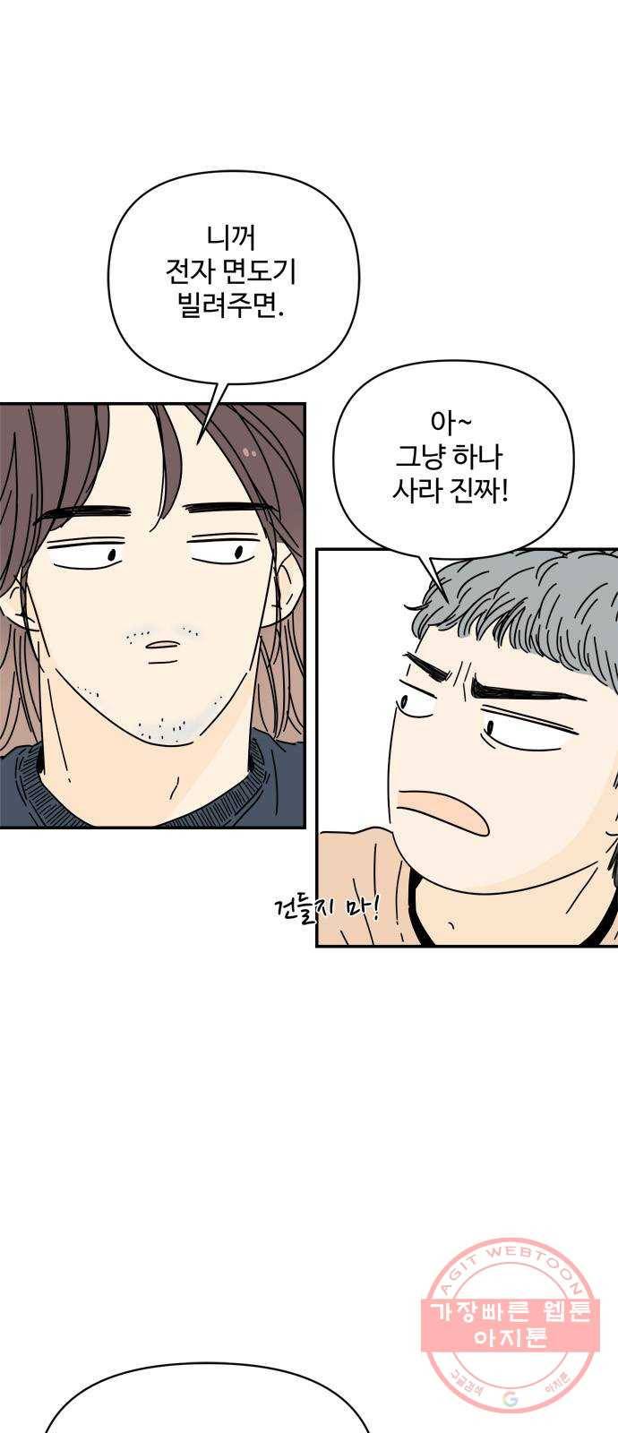 여름여자 하보이 2화 4