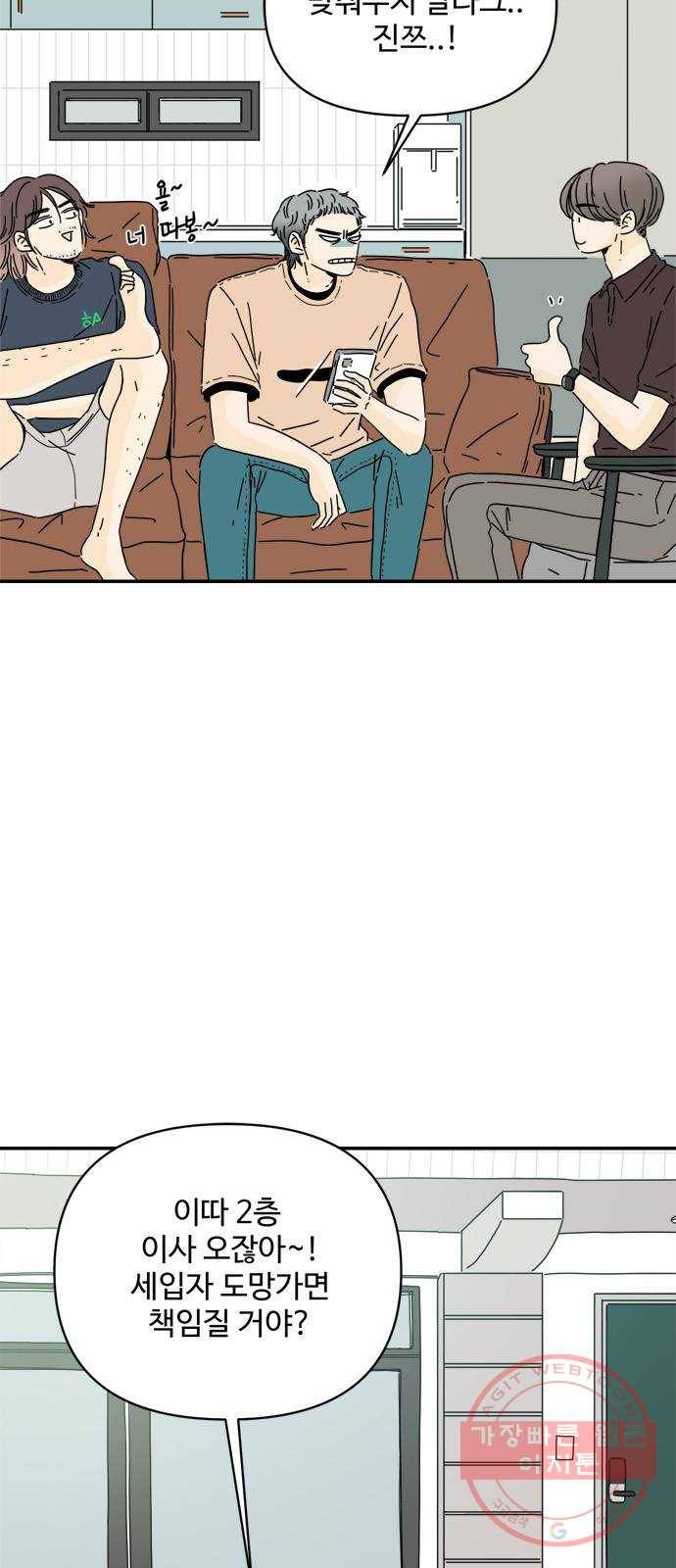 여름여자 하보이 2화 6