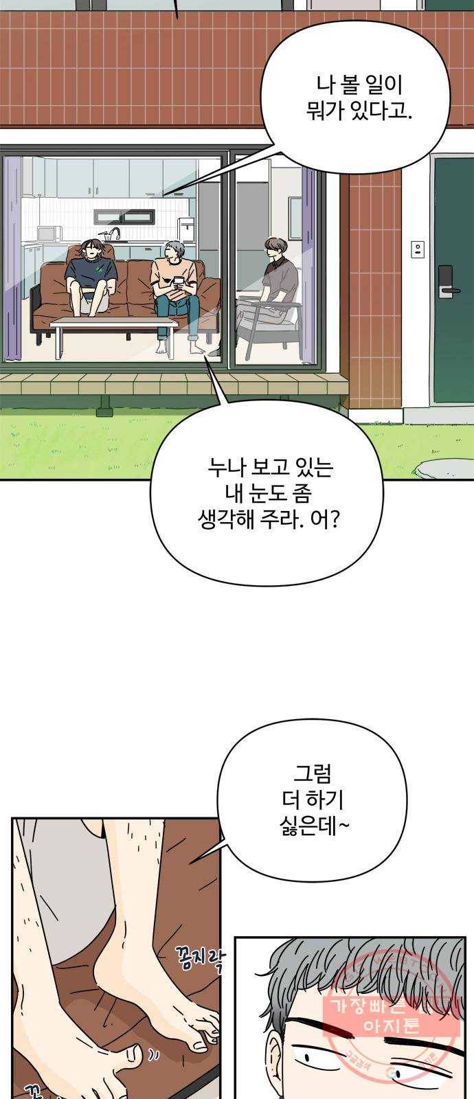 여름여자 하보이 2화 7