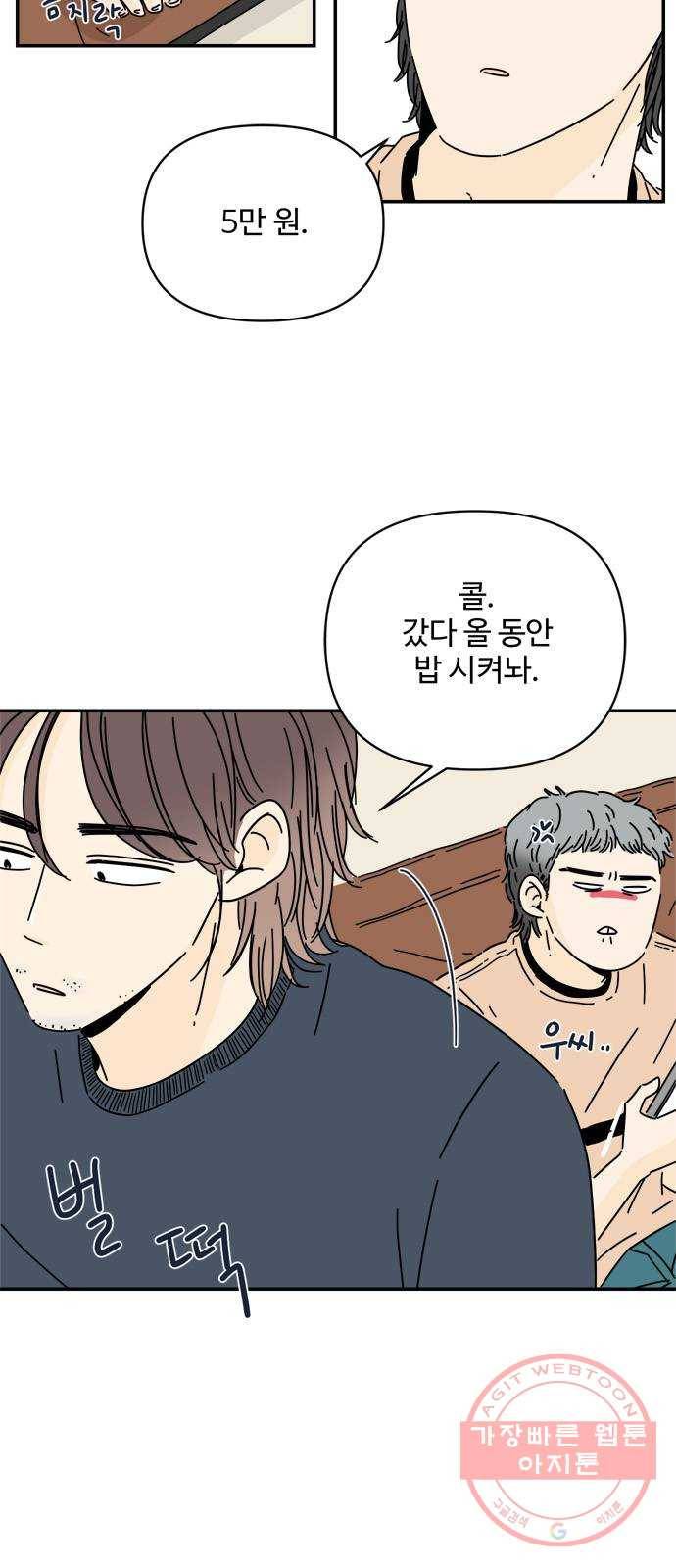 여름여자 하보이 2화 8