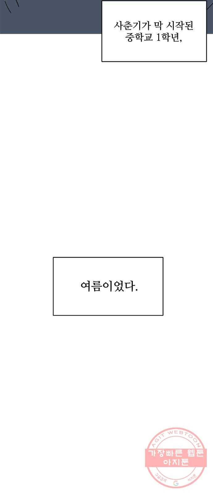여름여자 하보이 2화 12