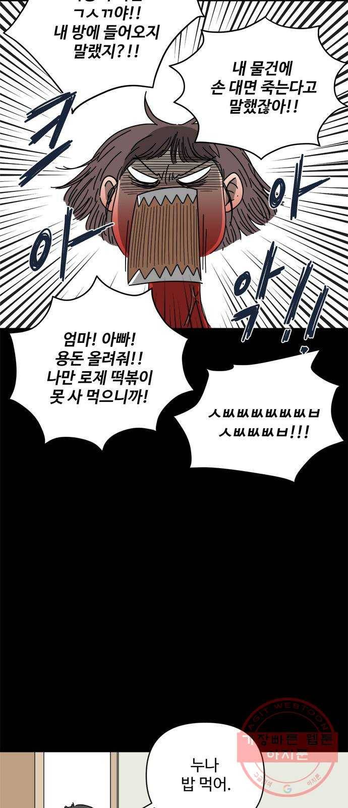 여름여자 하보이 2화 14