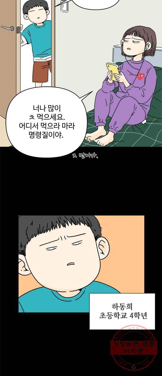 여름여자 하보이 2화 15