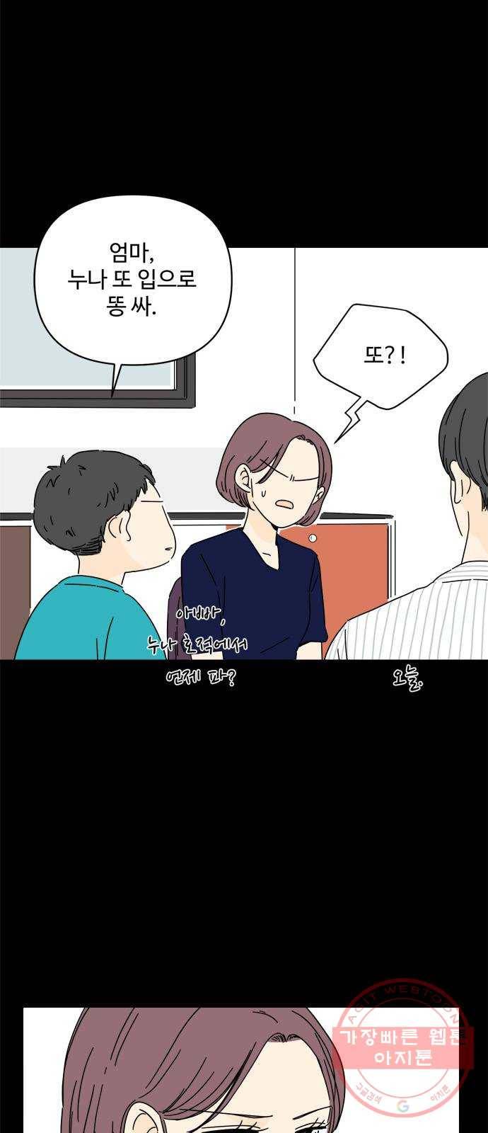 여름여자 하보이 2화 16