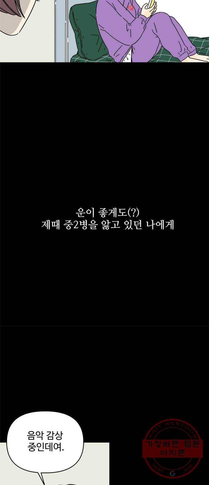 여름여자 하보이 2화 18