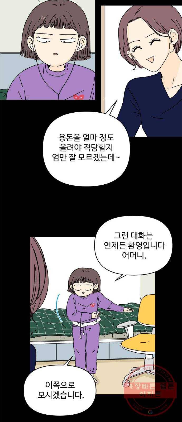 여름여자 하보이 2화 19