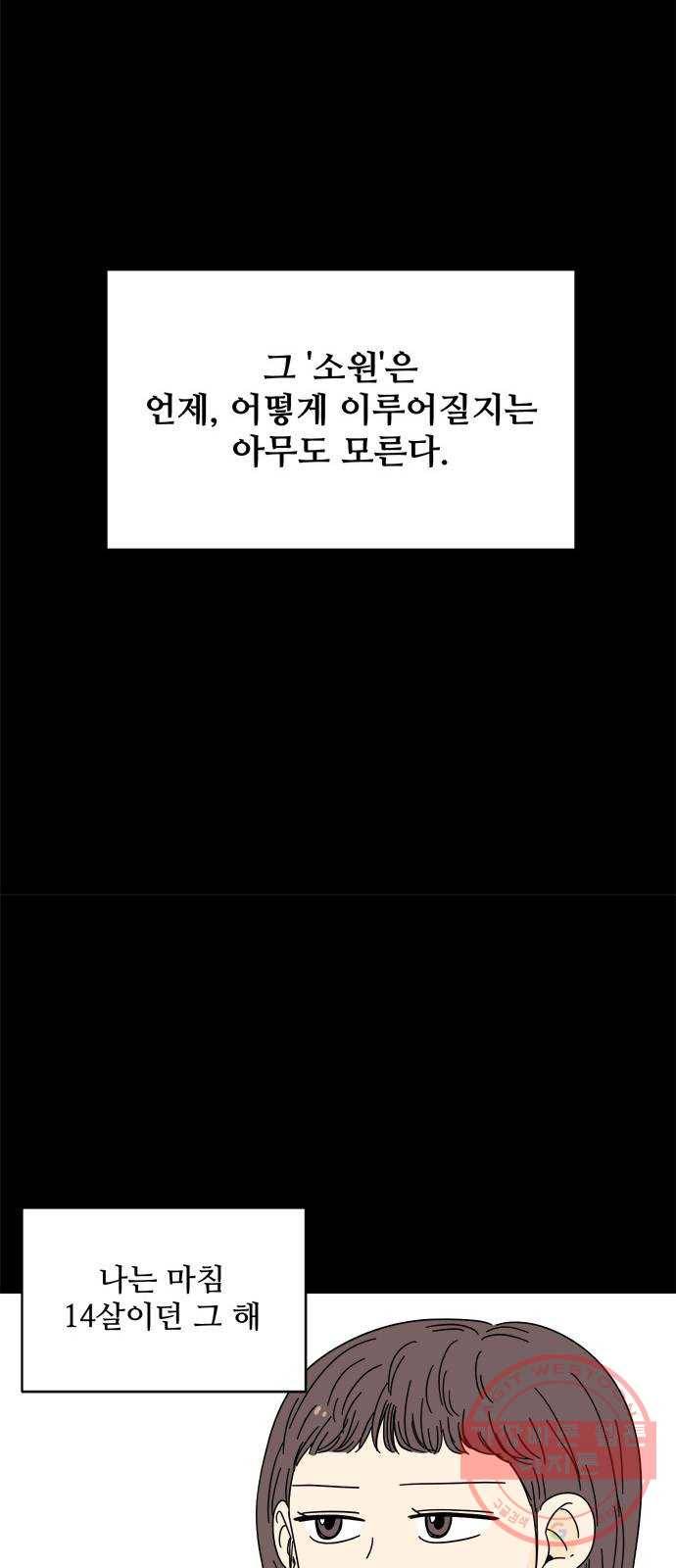 여름여자 하보이 2화 24