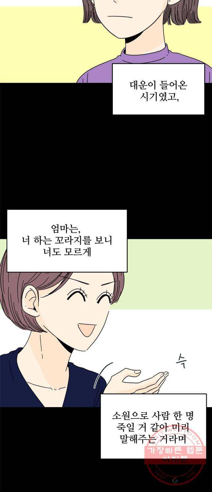 여름여자 하보이 2화 25