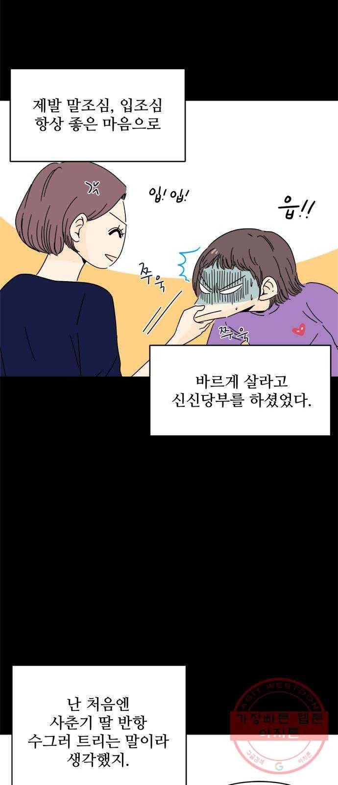 여름여자 하보이 2화 26