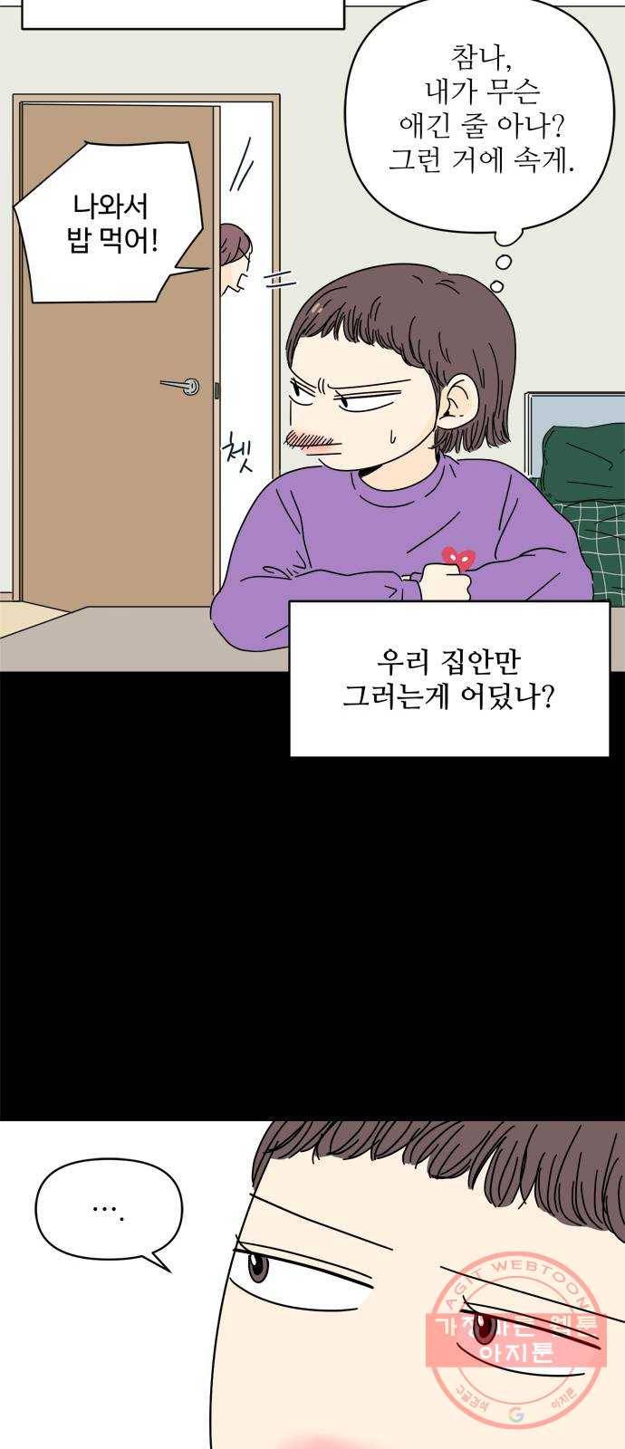 여름여자 하보이 2화 27