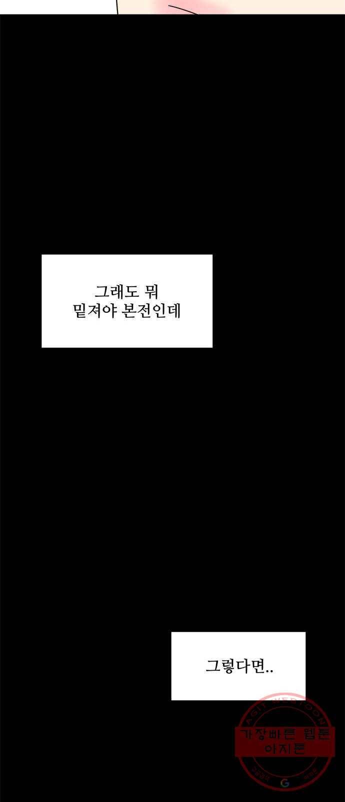 여름여자 하보이 2화 28
