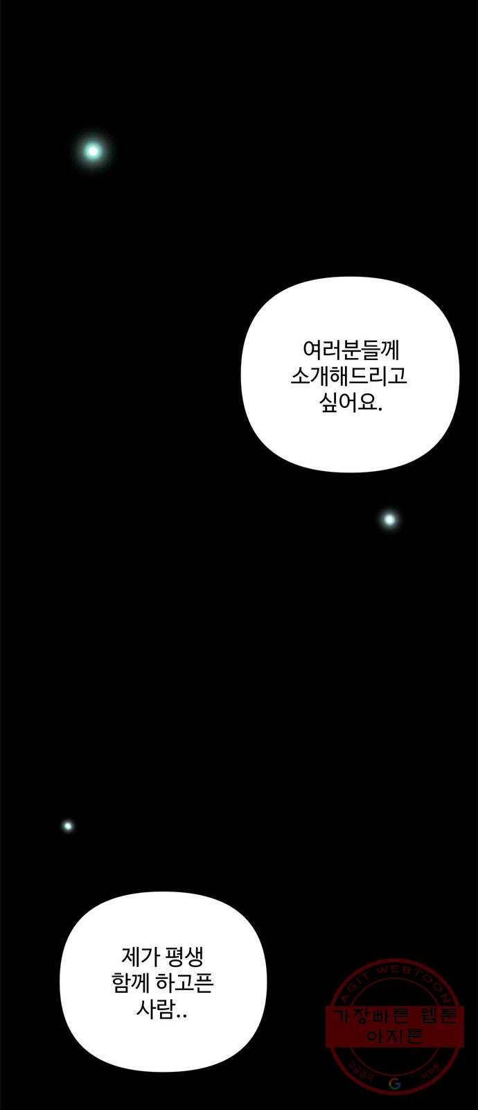 여름여자 하보이 2화 31