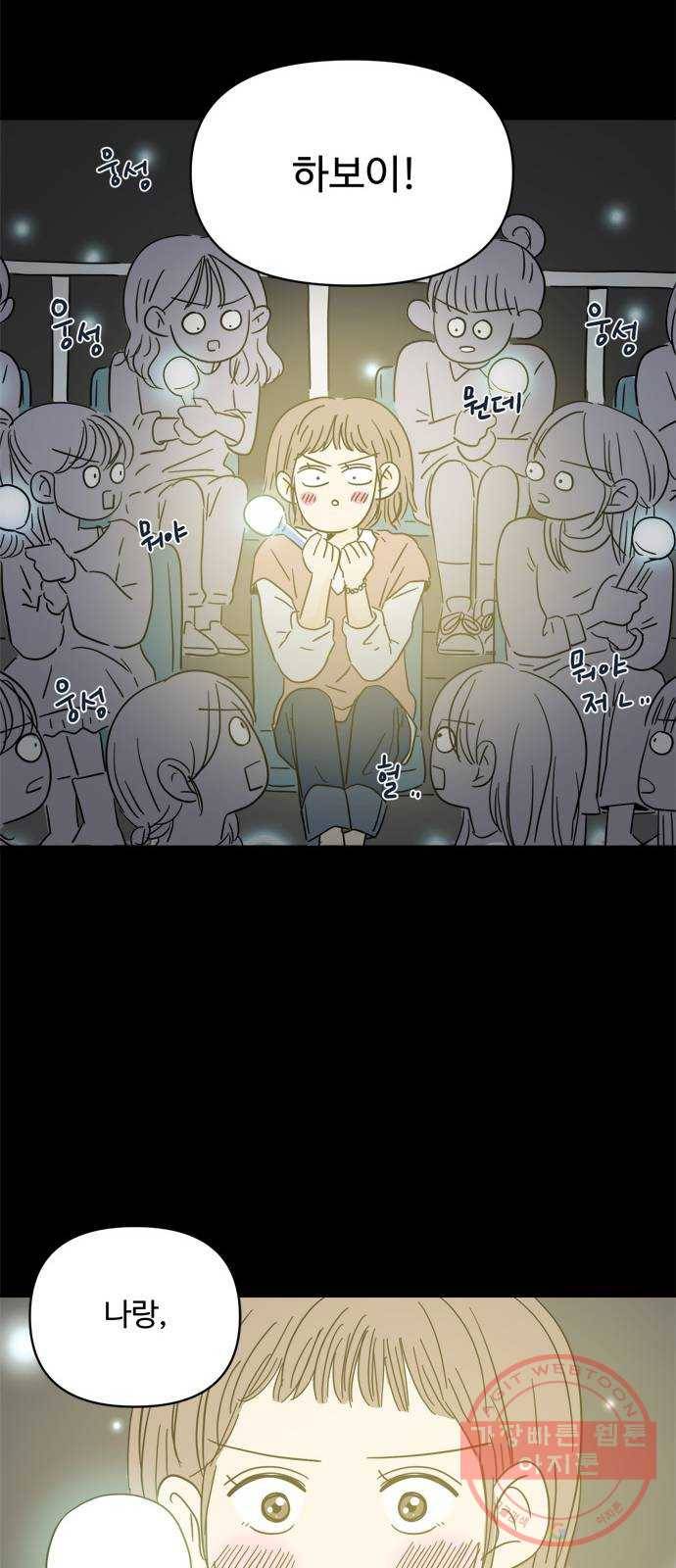 여름여자 하보이 2화 33
