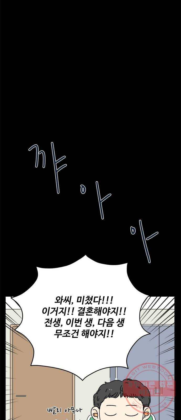 여름여자 하보이 2화 35