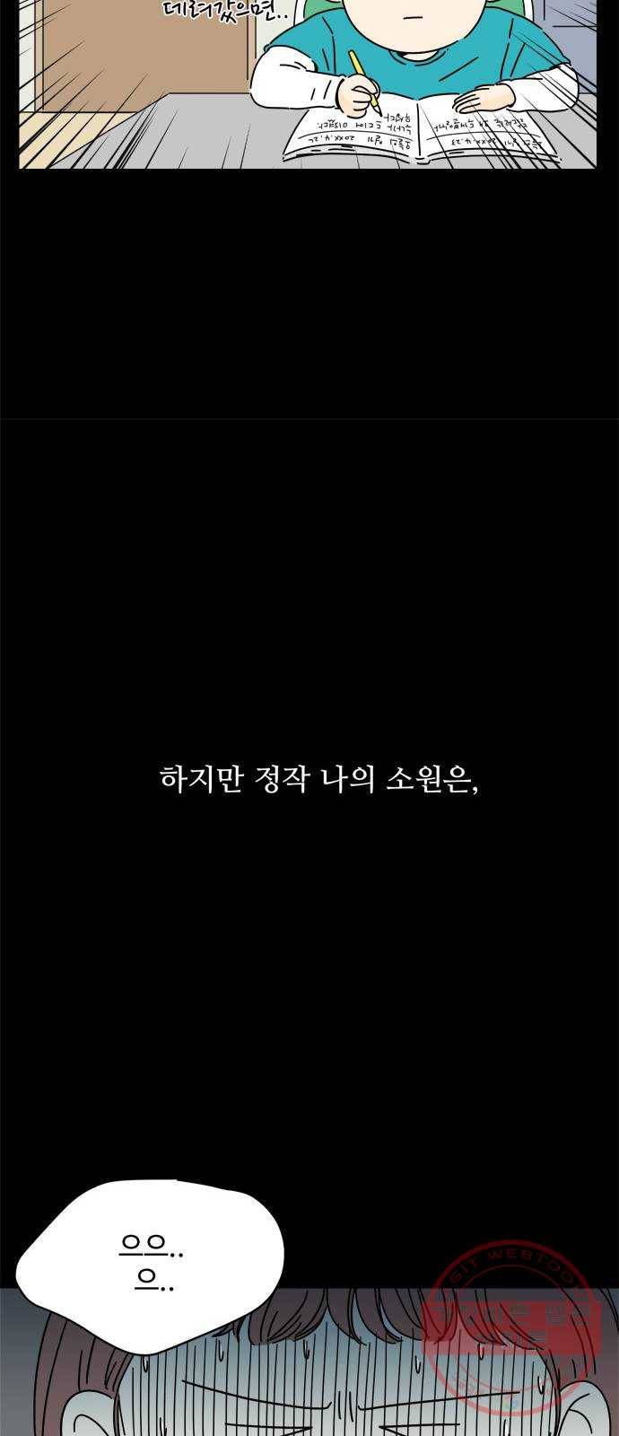 여름여자 하보이 2화 36