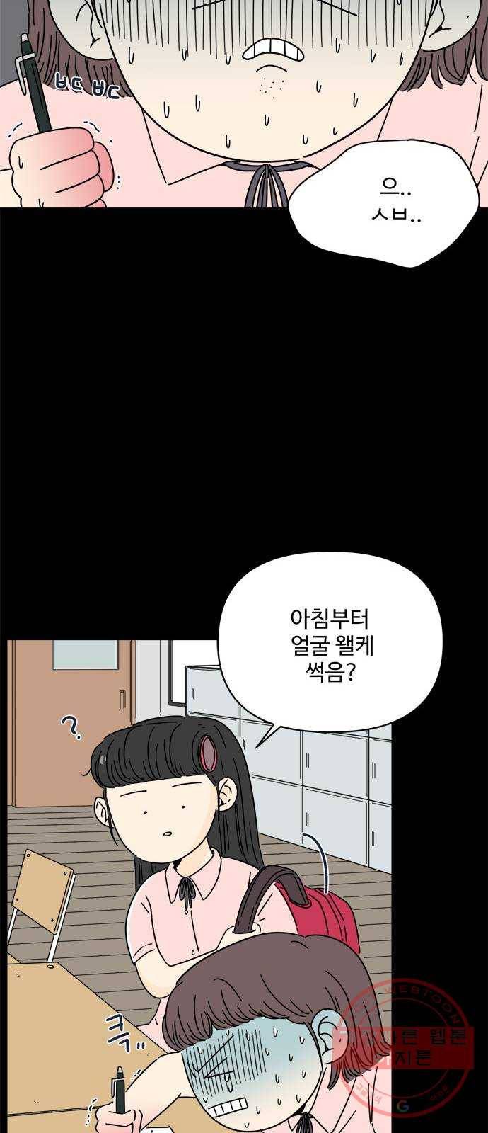 여름여자 하보이 2화 37