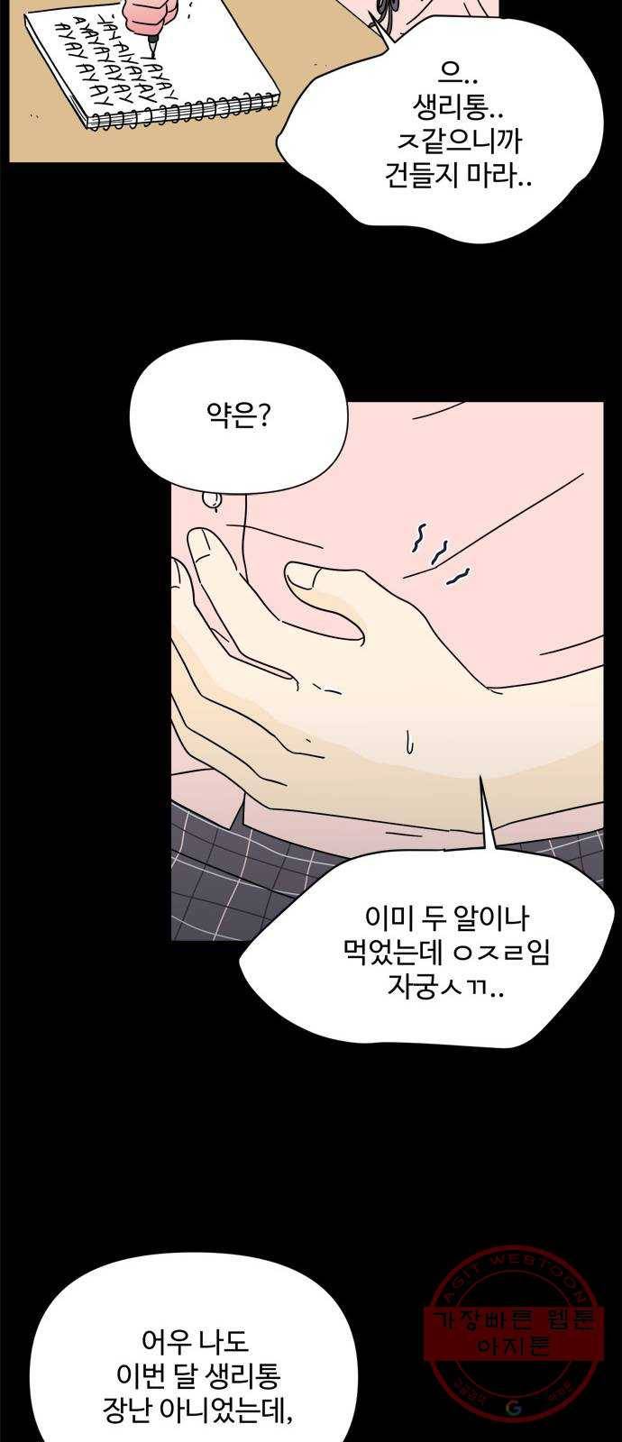 여름여자 하보이 2화 38