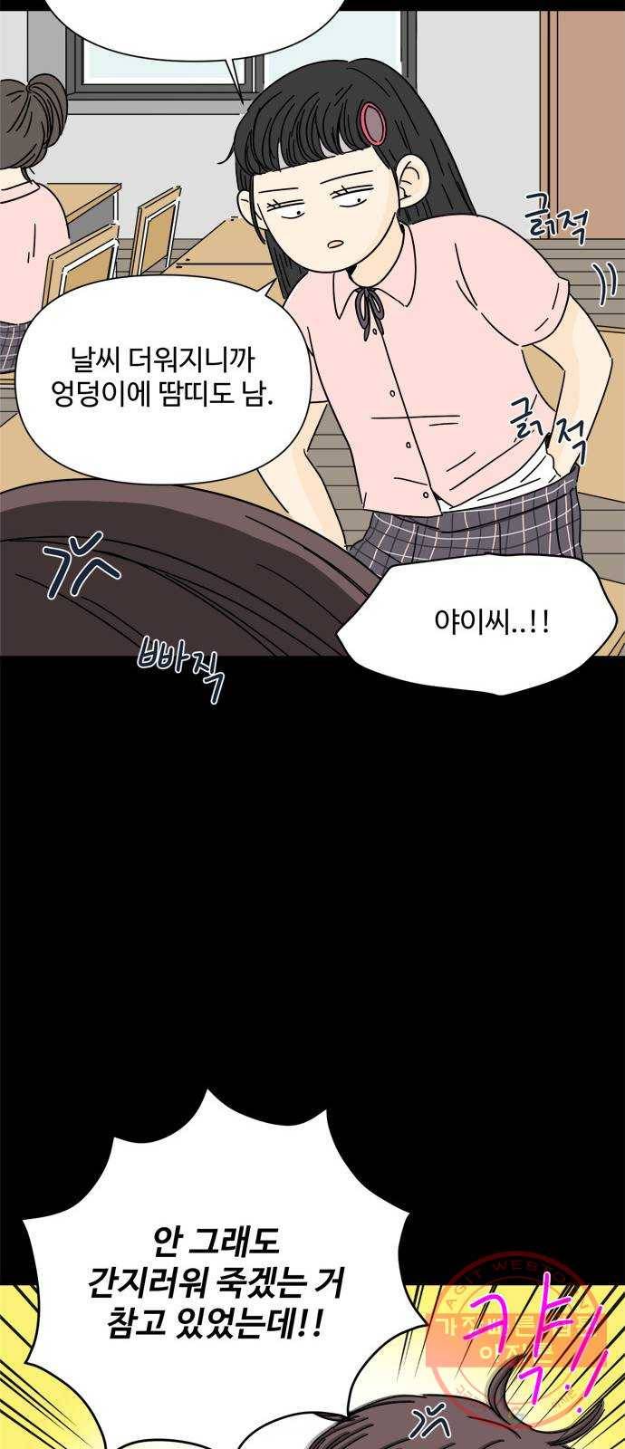 여름여자 하보이 2화 39