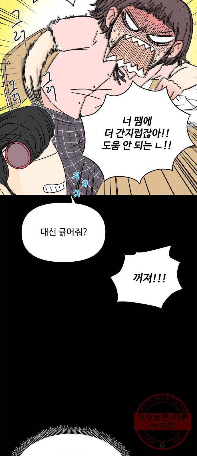 여름여자 하보이 2화 40
