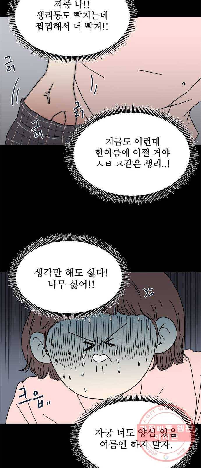 여름여자 하보이 2화 41