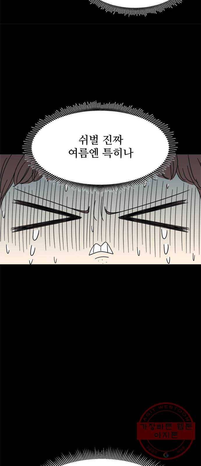 여름여자 하보이 2화 42
