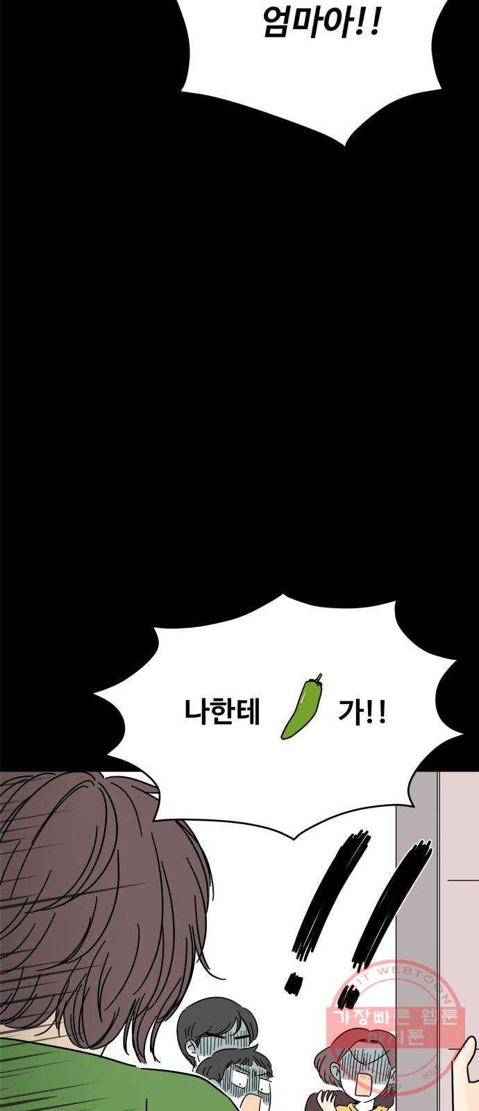 여름여자 하보이 2화 48
