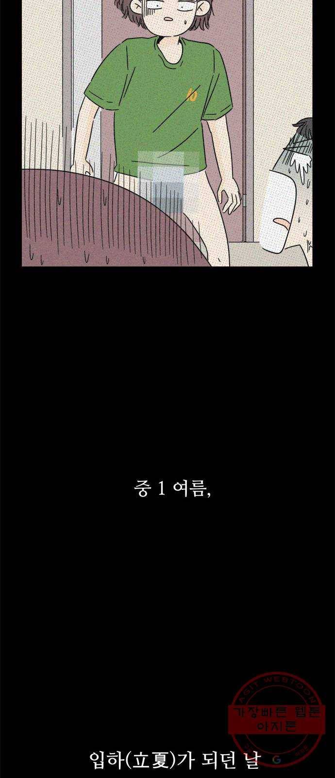 여름여자 하보이 2화 50