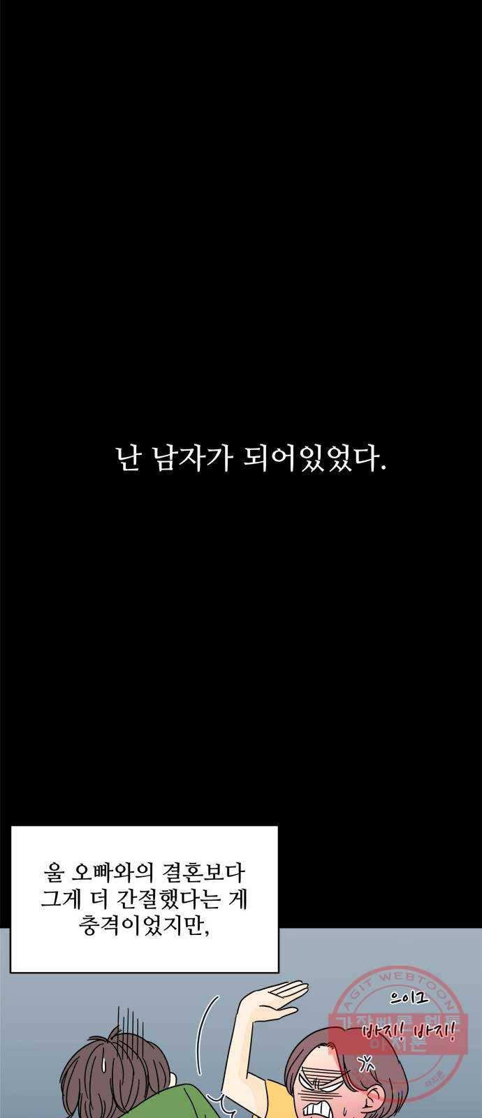 여름여자 하보이 2화 51