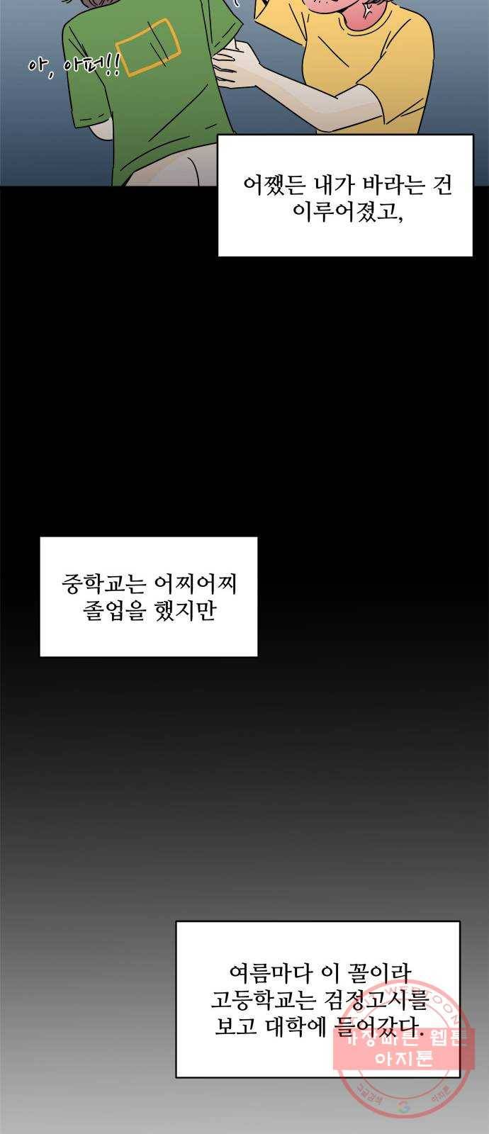 여름여자 하보이 2화 52
