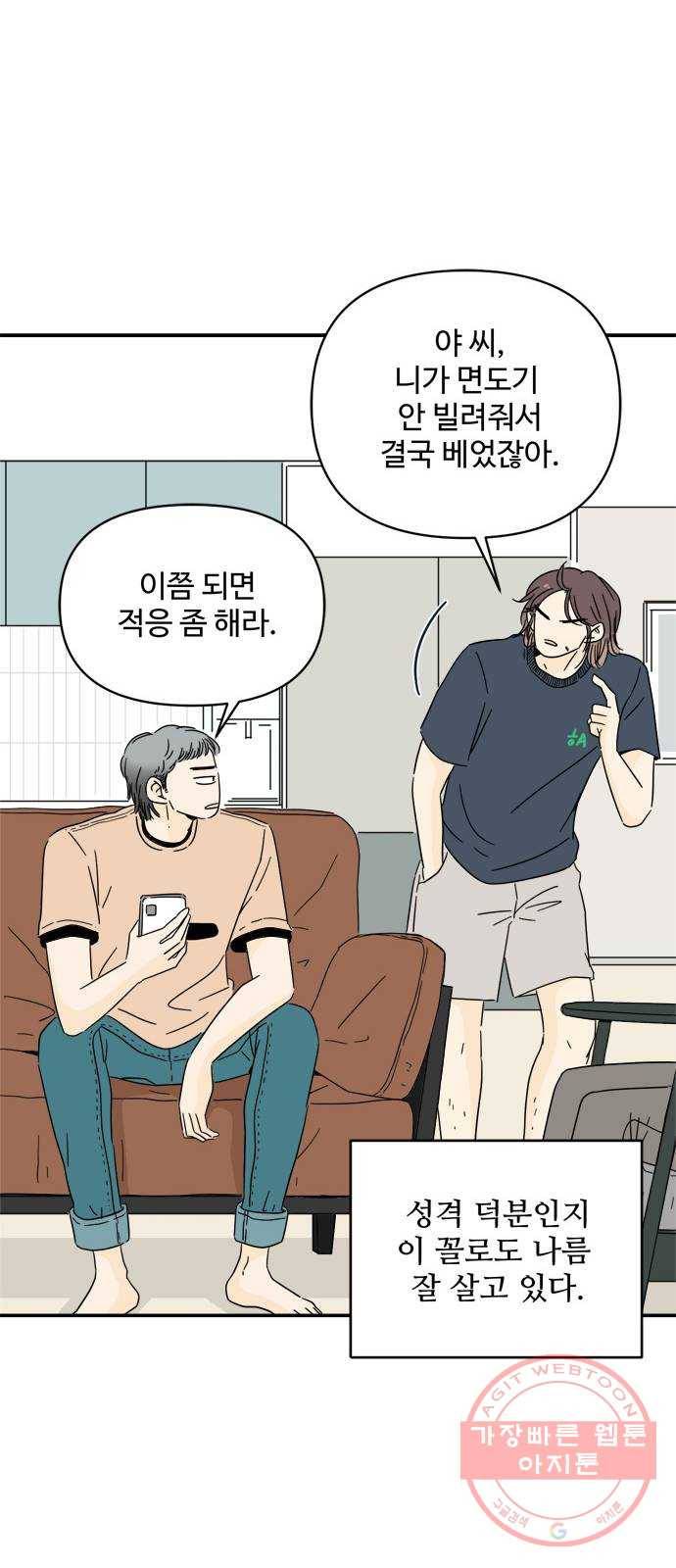여름여자 하보이 2화 54