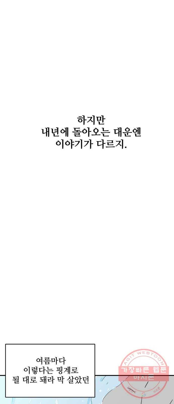 여름여자 하보이 2화 55