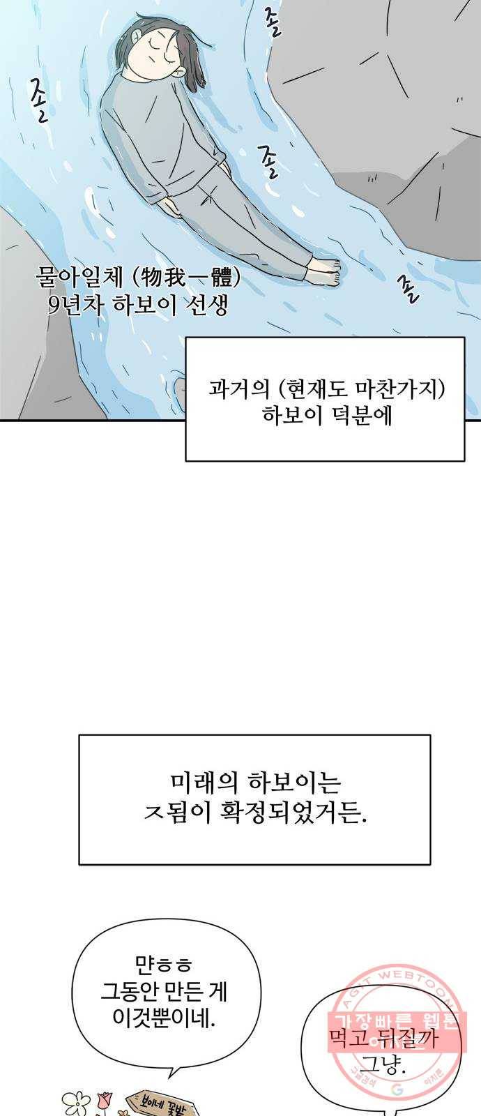 여름여자 하보이 2화 56