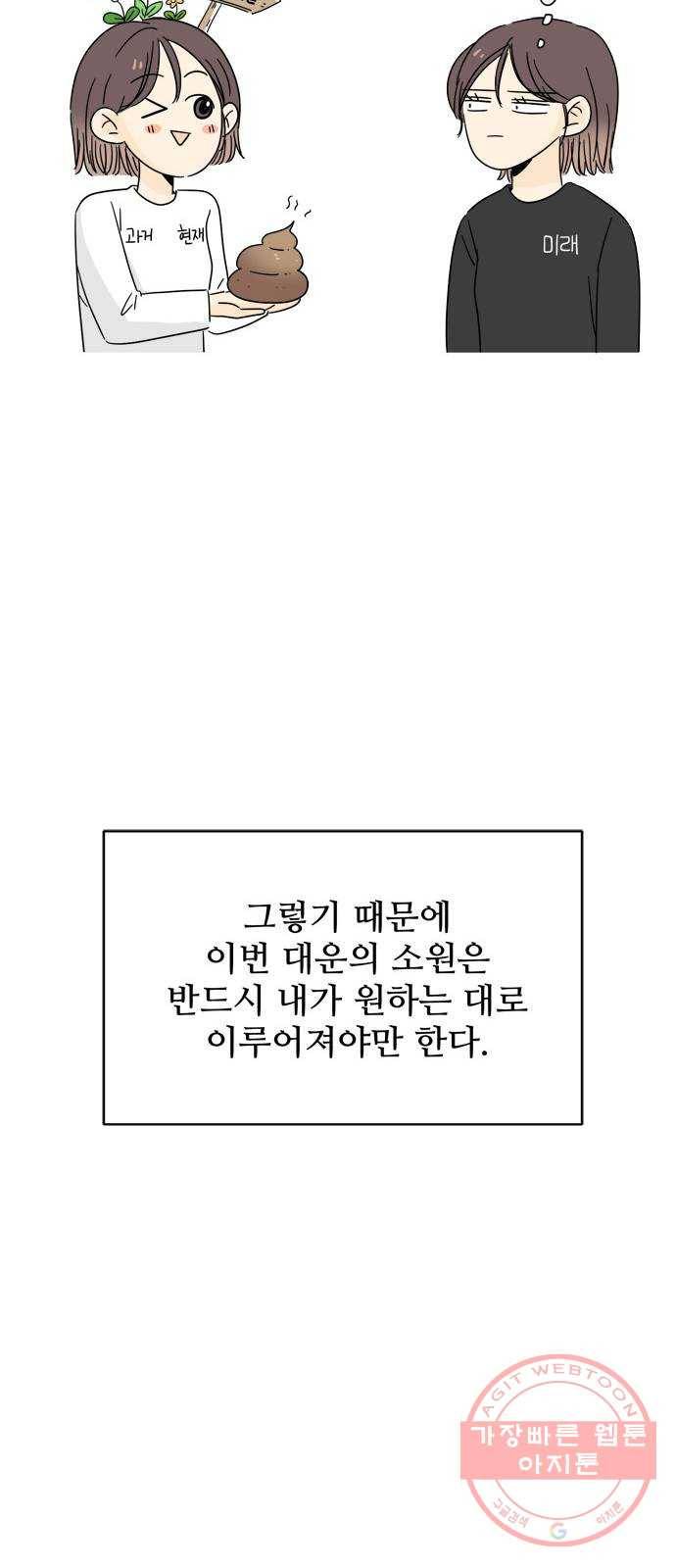 여름여자 하보이 2화 57