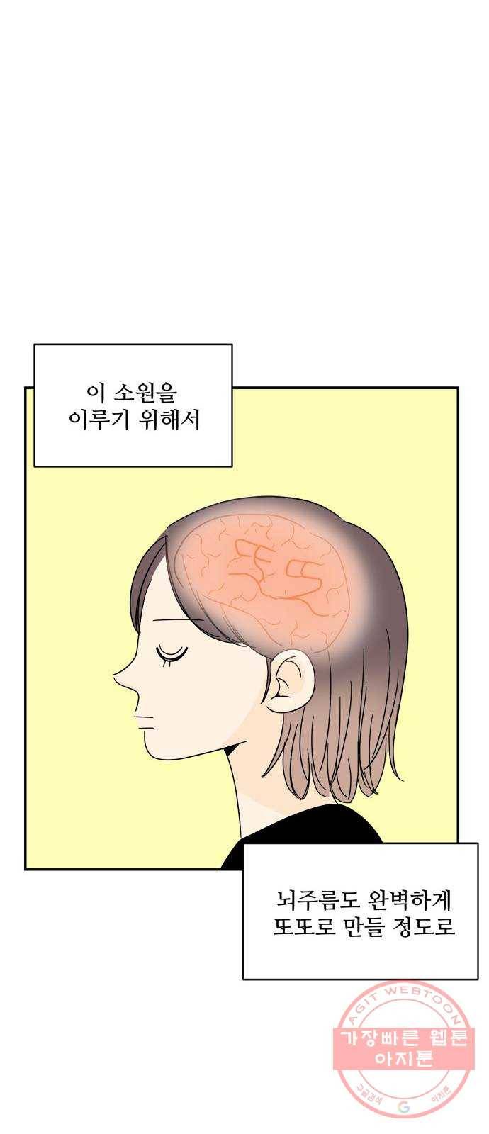 여름여자 하보이 2화 60