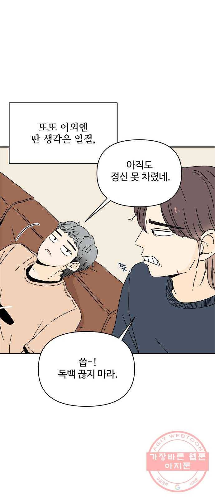 여름여자 하보이 2화 61