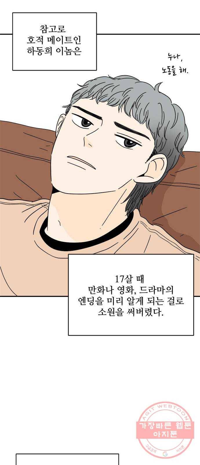 여름여자 하보이 2화 62