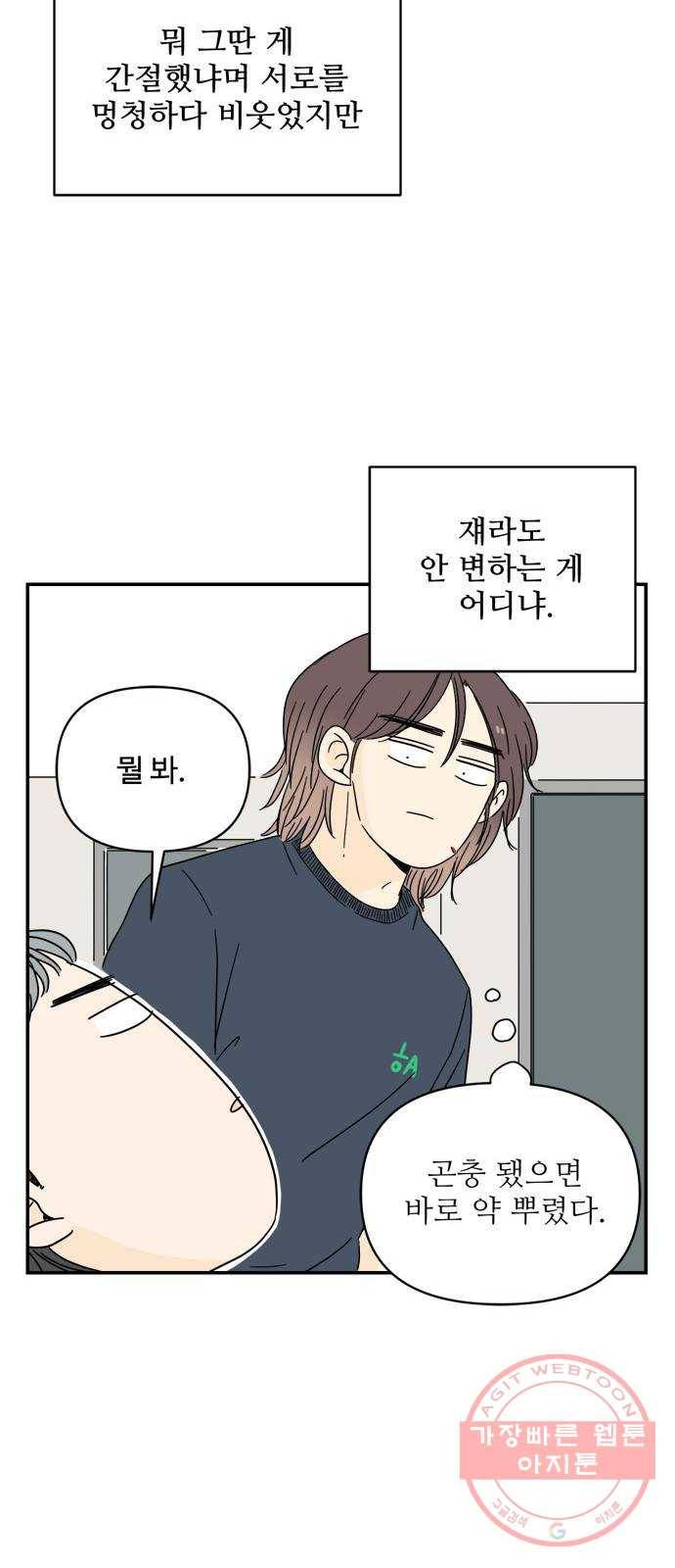 여름여자 하보이 2화 63