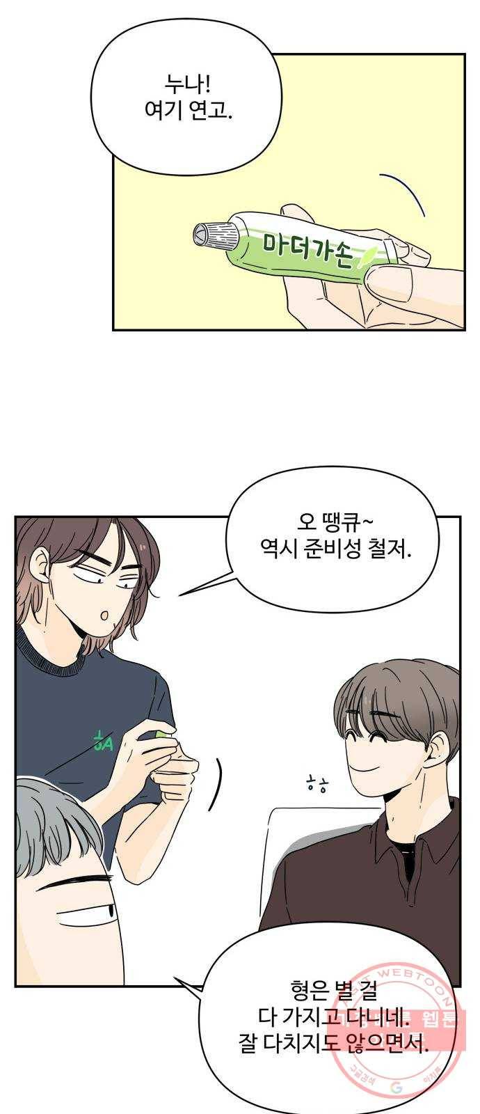 여름여자 하보이 2화 64