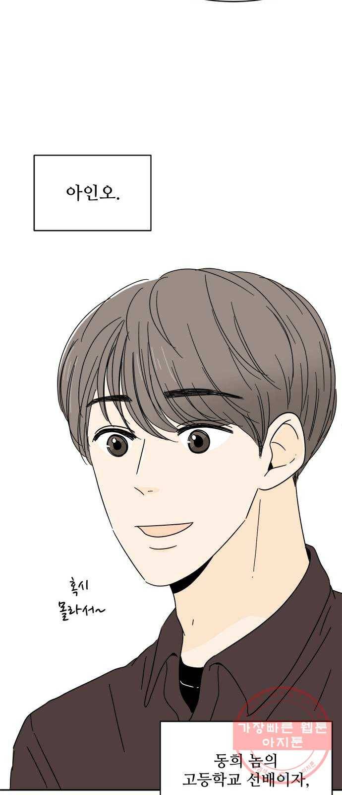여름여자 하보이 2화 65